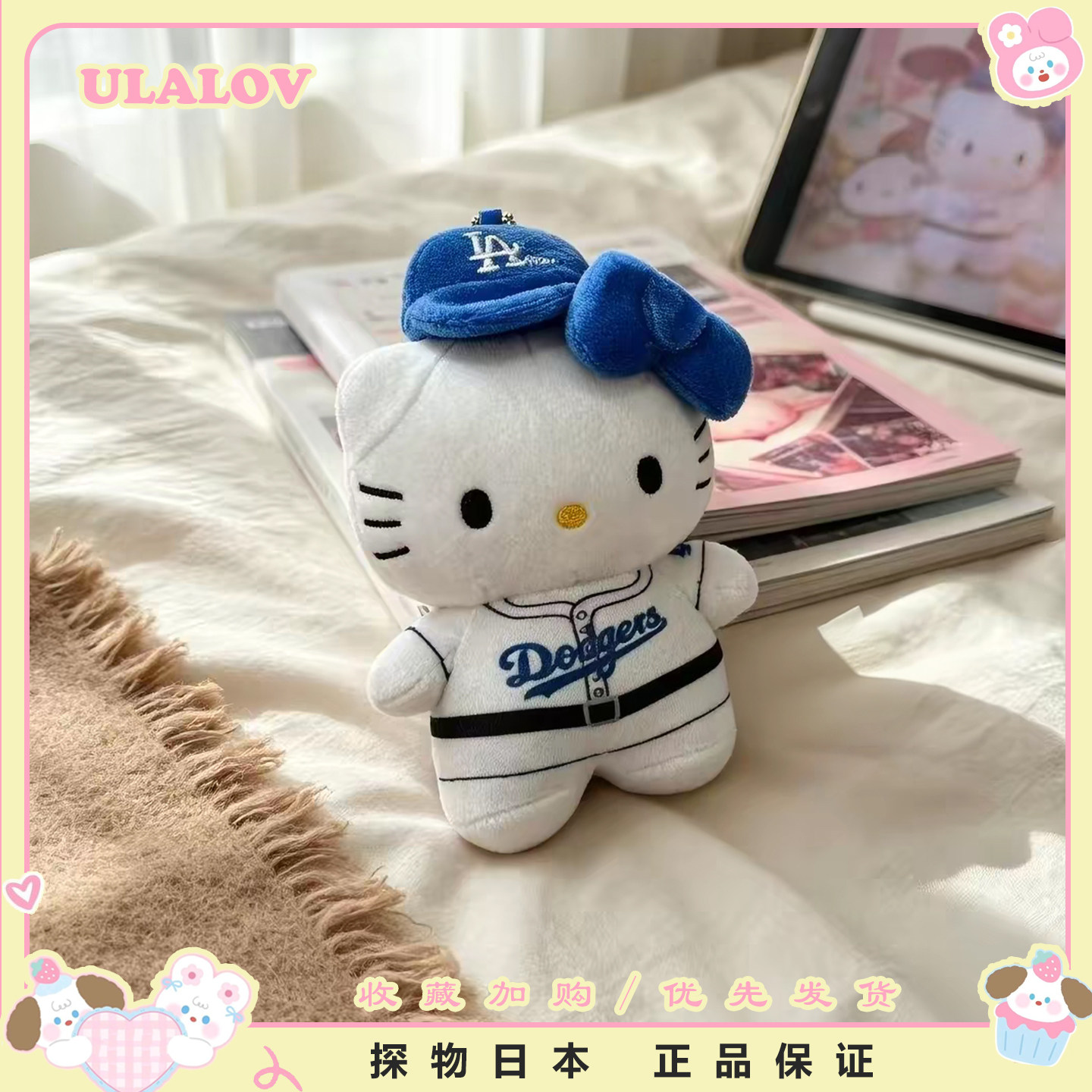 日本ULALOV可爱毛绒洛杉矶道奇队Kitty毛绒挂件玩偶权志龙送礼物