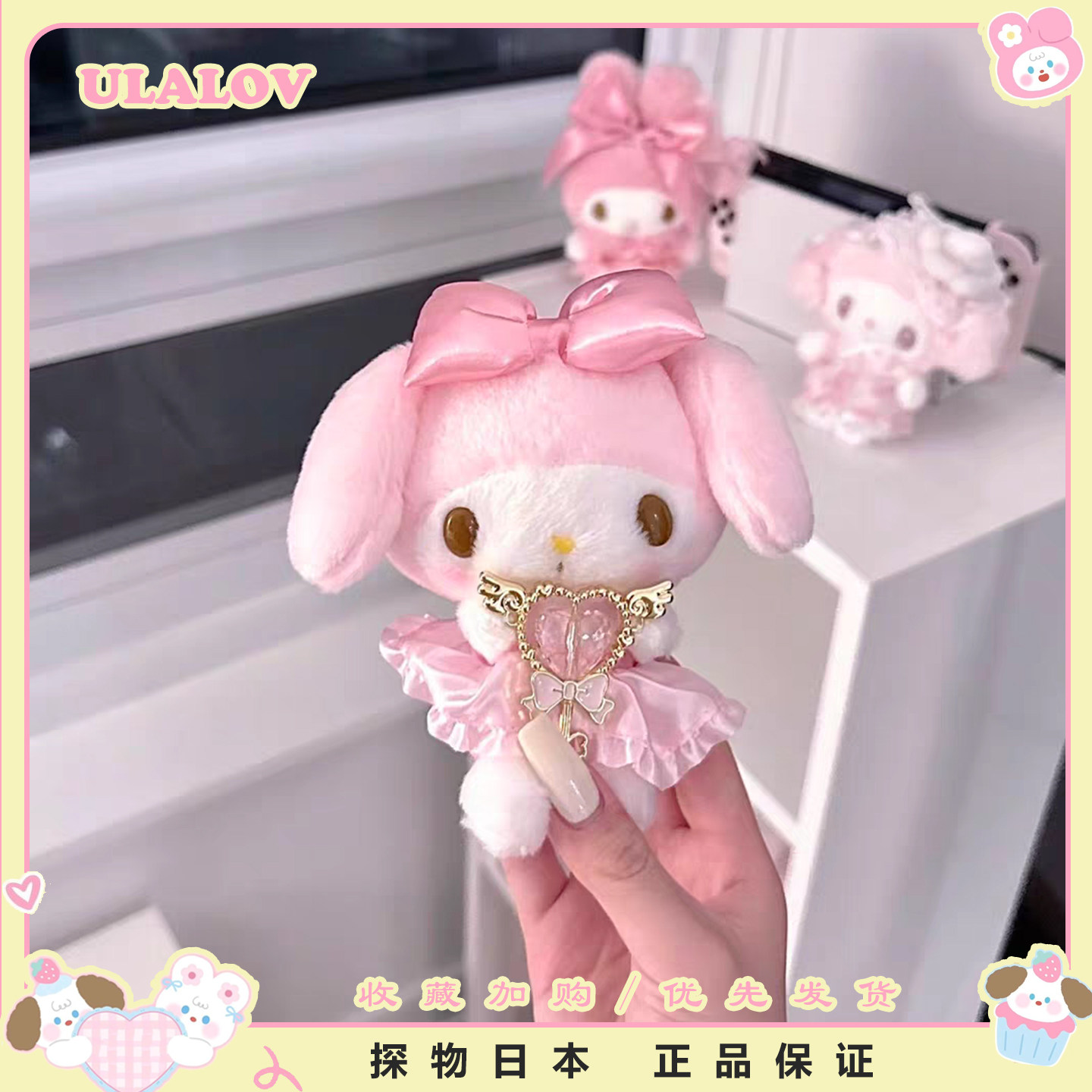 日本ULALOV可爱藏心心美乐蒂毛绒包包挂件玩偶公仔送女生生日礼物