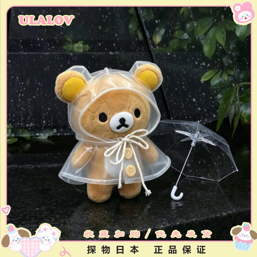日本ULALOV轻松熊透明雨衣毛绒公仔基包包挂件玩偶钥匙扣女生礼物