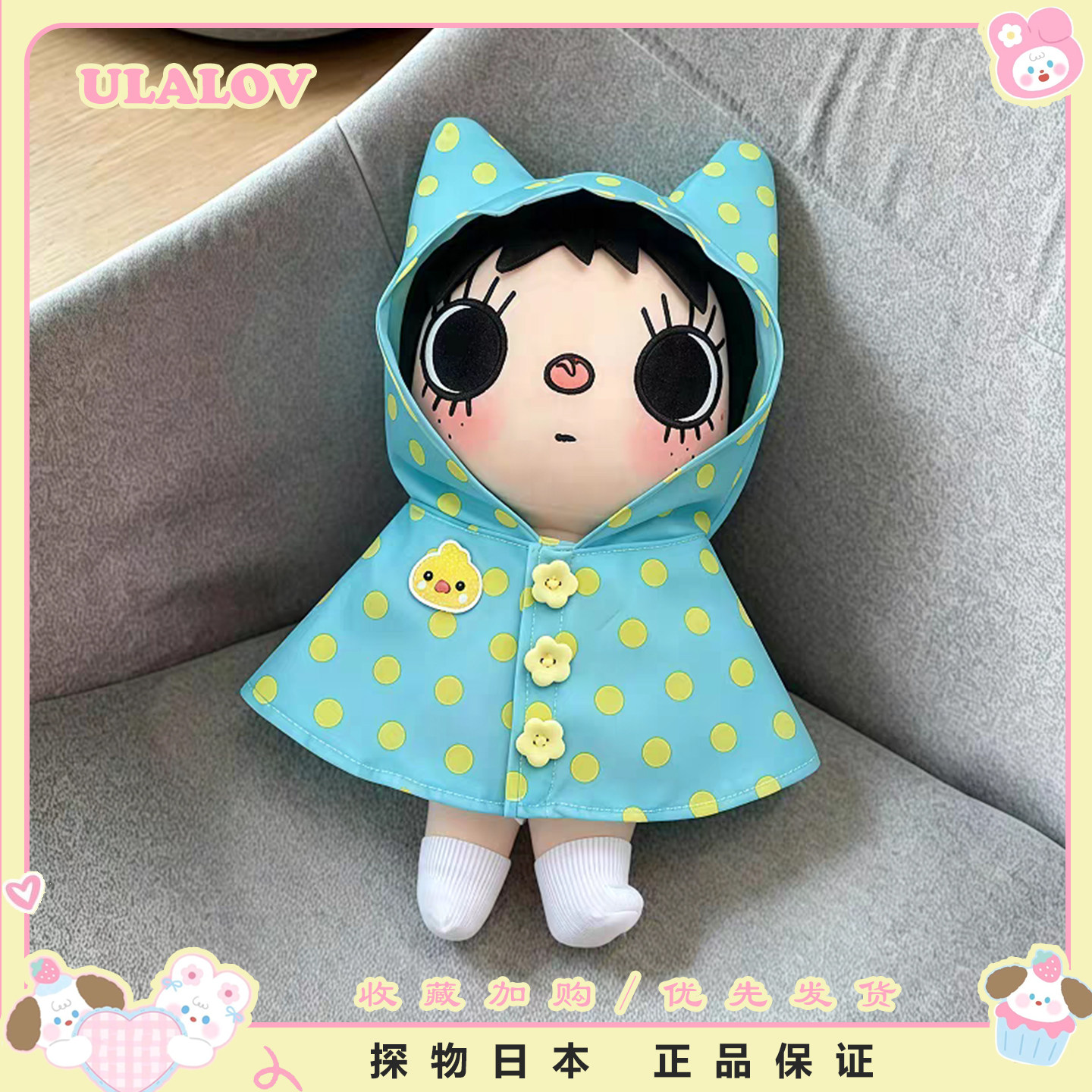 日本ULALOV波点雨衣小玉yuy毛绒包包挂件漫画小人公仔玩偶礼物女