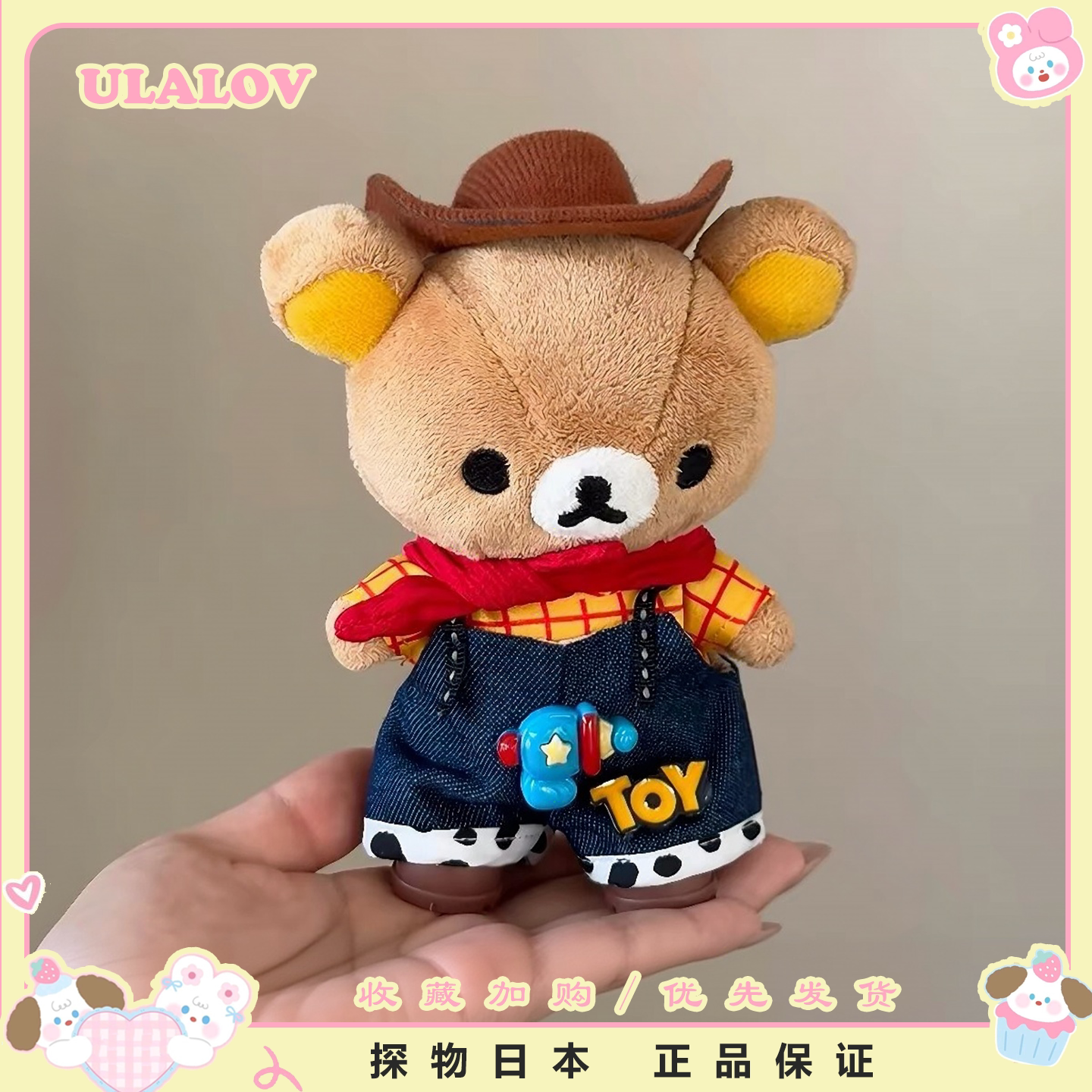 日本ULALOV胡迪系列轻松熊可爱毛绒挂件公仔送女生生日礼物书包