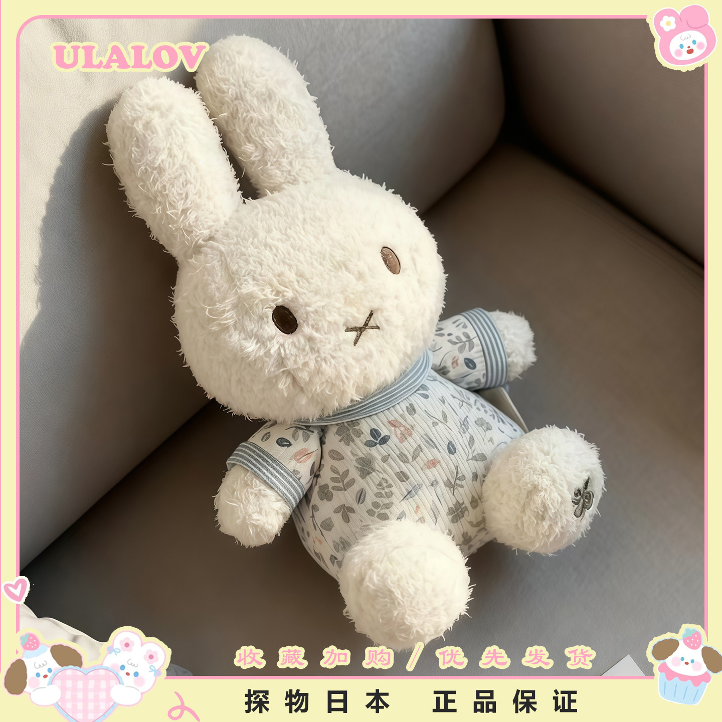 日本ULALOV米菲兔蓝色鸢尾花可爱米菲毛绒公仔娃娃玩偶送生日礼物