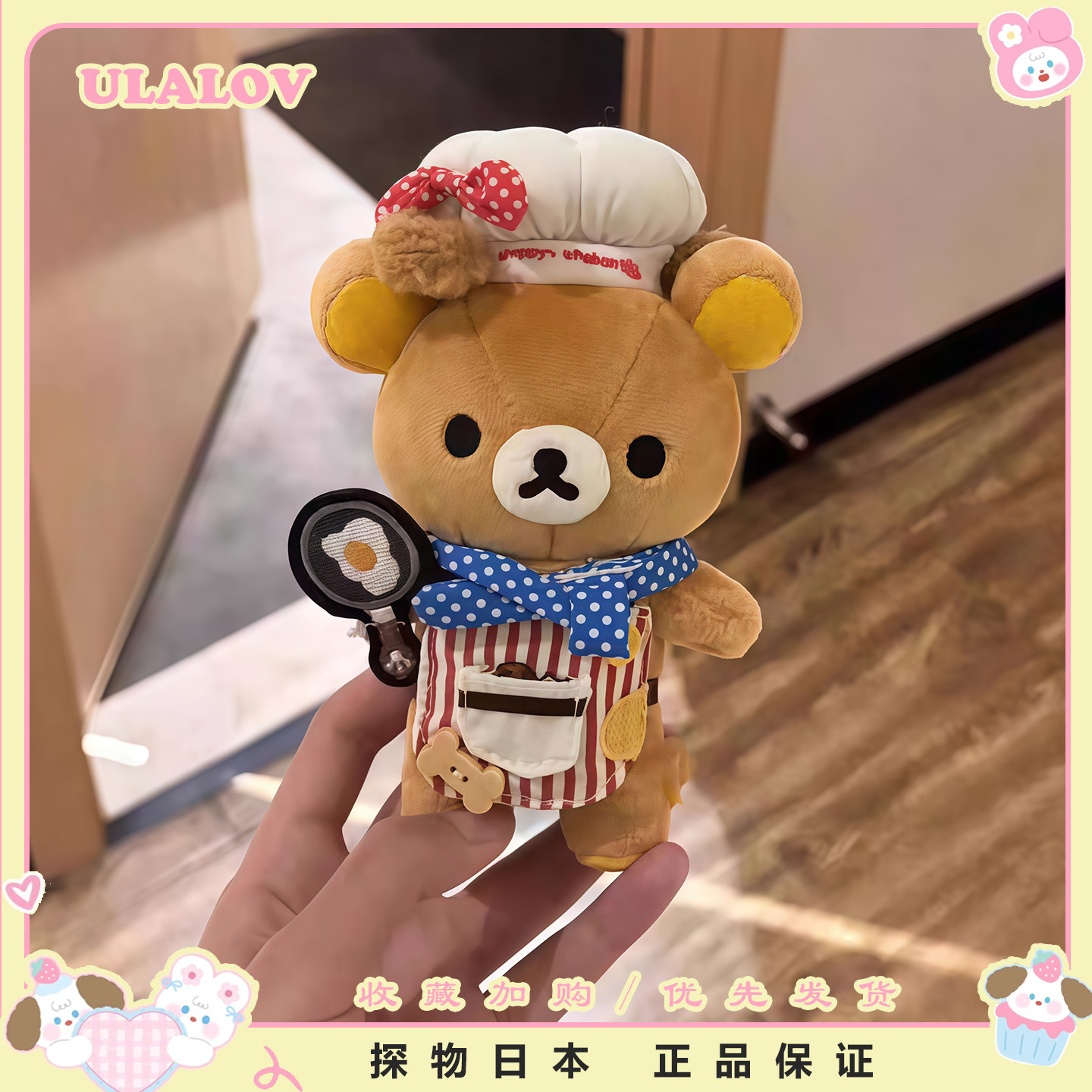 日本ULALOV轻松熊可爱生日礼物小熊厨房公仔拉拉熊玩偶挂件钥匙扣