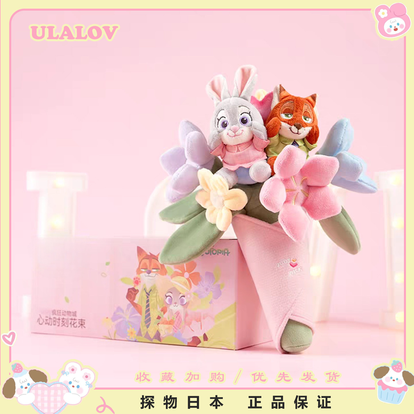 日本ULALOV毛绒朱迪尼克手捧玩偶花束订婚装饰情人节送女生日礼物