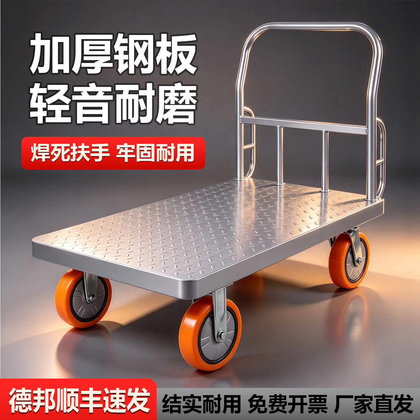 加重钢板平板车铁板手推车小推车拉货车仓储搬运车拖车聚氨酯脚轮