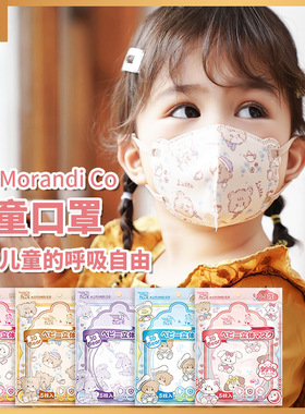 日本Morandi Co立体儿童口罩宝宝婴幼儿透气独立包装mikko联名款