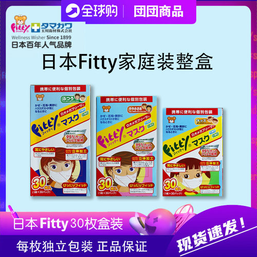日本口罩柔软透气fitty/菲蒂舒适