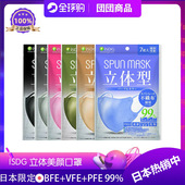 冷感 夏季 日本ISDG超立体成人口罩 防脱妆舒适透气美颜彩色3D进口