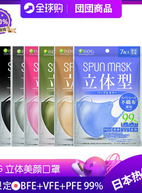 日本ISDG超立体成人口罩 防脱妆舒适透气美颜彩色3D进口 夏季冷感