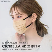 日本进口CICIBELLA 4D立体花朵口罩云朵小颜成人防蹭妆赵露思同款