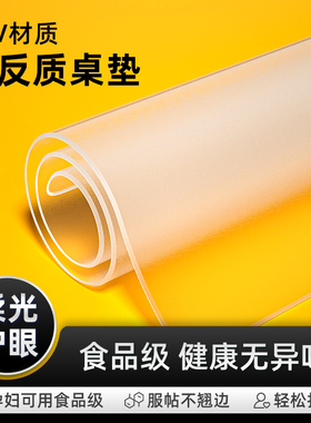 TPV透明餐桌垫食品级软玻璃桌布防水防油免洗护眼学习桌面保护垫