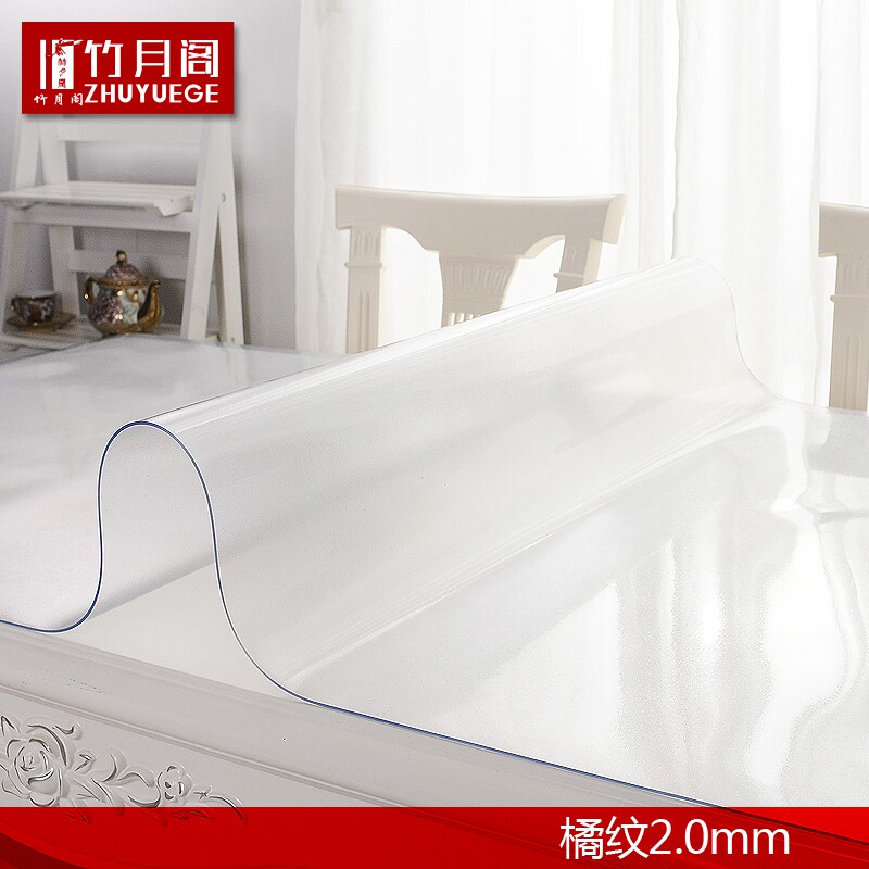 竹月阁PVC餐桌布防水软质玻璃塑料台布桌垫茶几垫透明磨砂水晶板