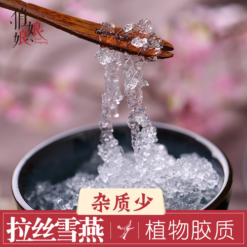 云南天然拉丝雪燕250g