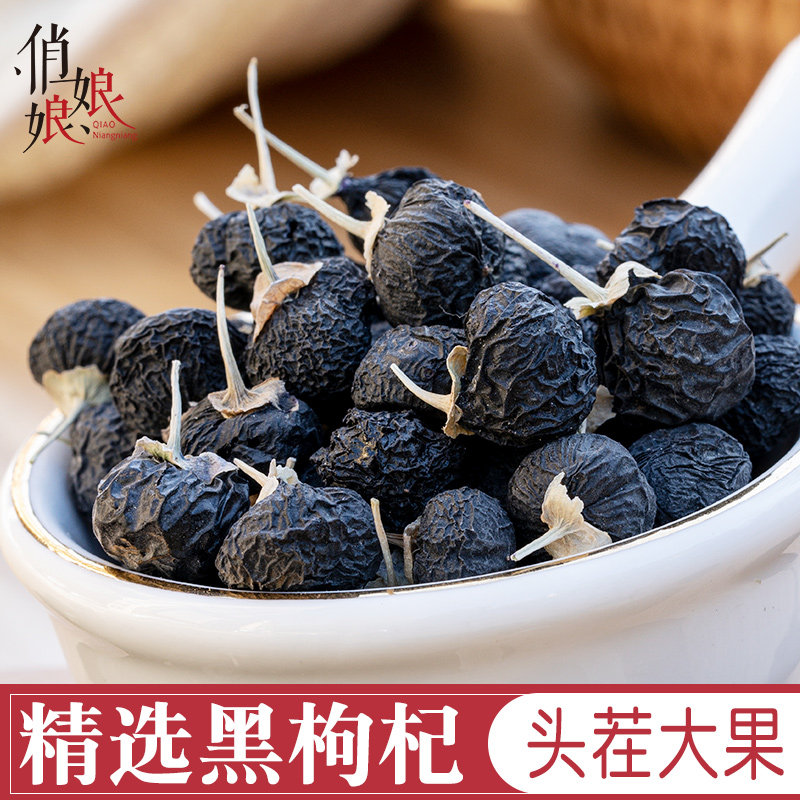 精选黑枸杞大果头茬大果免洗冲泡 搭配玫瑰桑葚干泡水送礼佳品