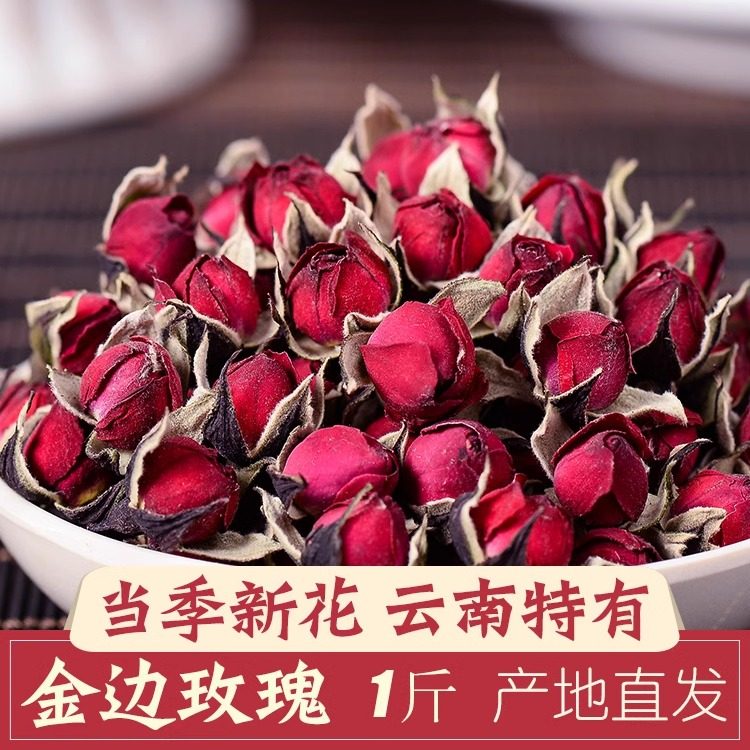 云南野生金边玫瑰花茶花朵 精选金边花蕾花草茶500g收纳盒装