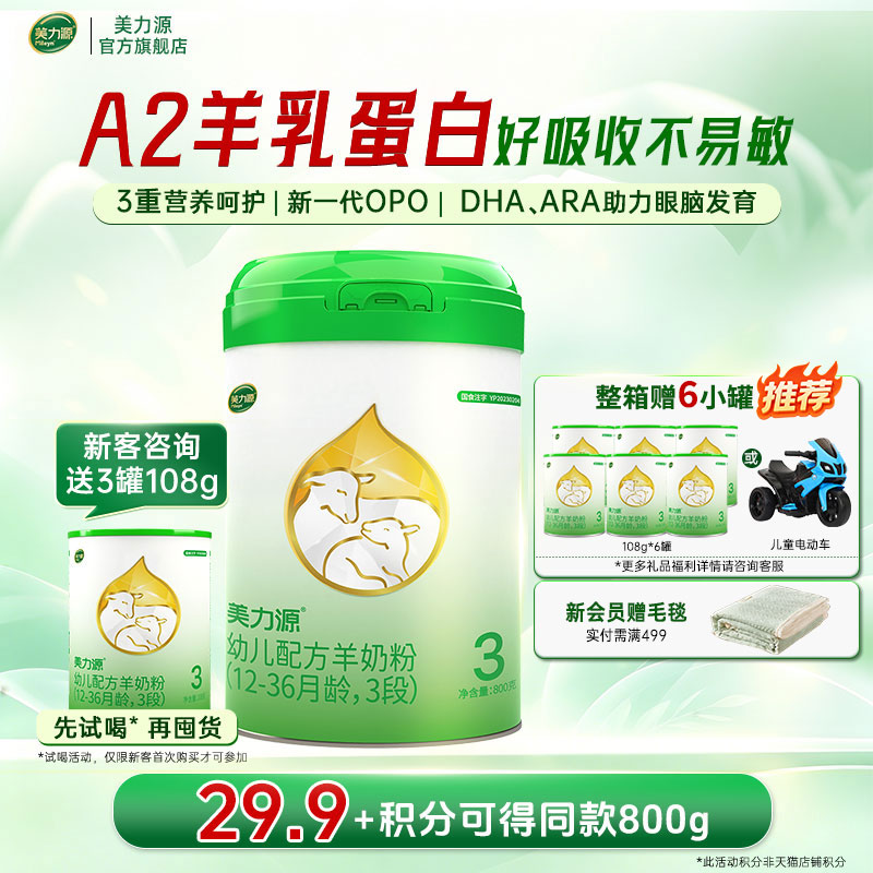 新客首购800g送试用装