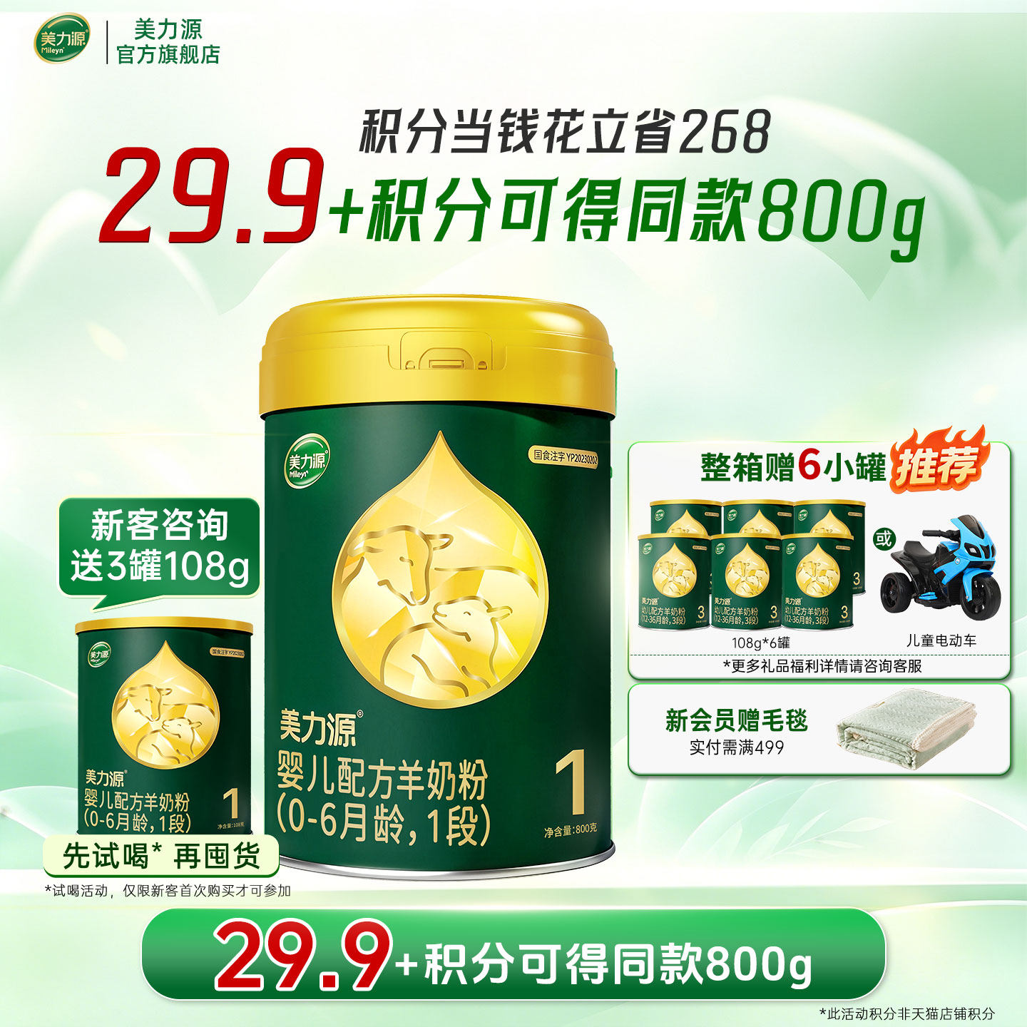 新客首购800g送试用装
