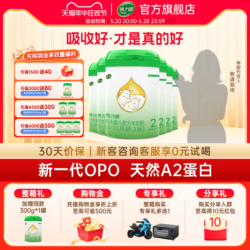 美力源羊奶粉官方旗舰店2段较大婴儿配方羊奶粉6-12月800g*6罐 奶粉/辅食/营养品/零食 婴幼儿羊奶粉 原图主图