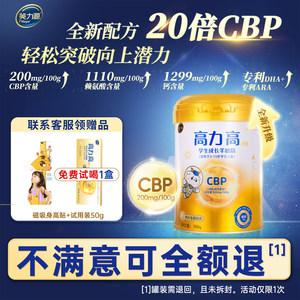 美力源高力高CBP儿童赖氨酸助力成长高钙羊奶粉3-15岁青少年学生