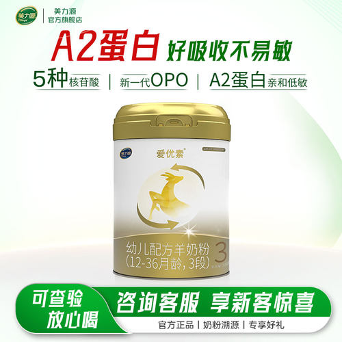 爱优素300g羊奶粉新国标