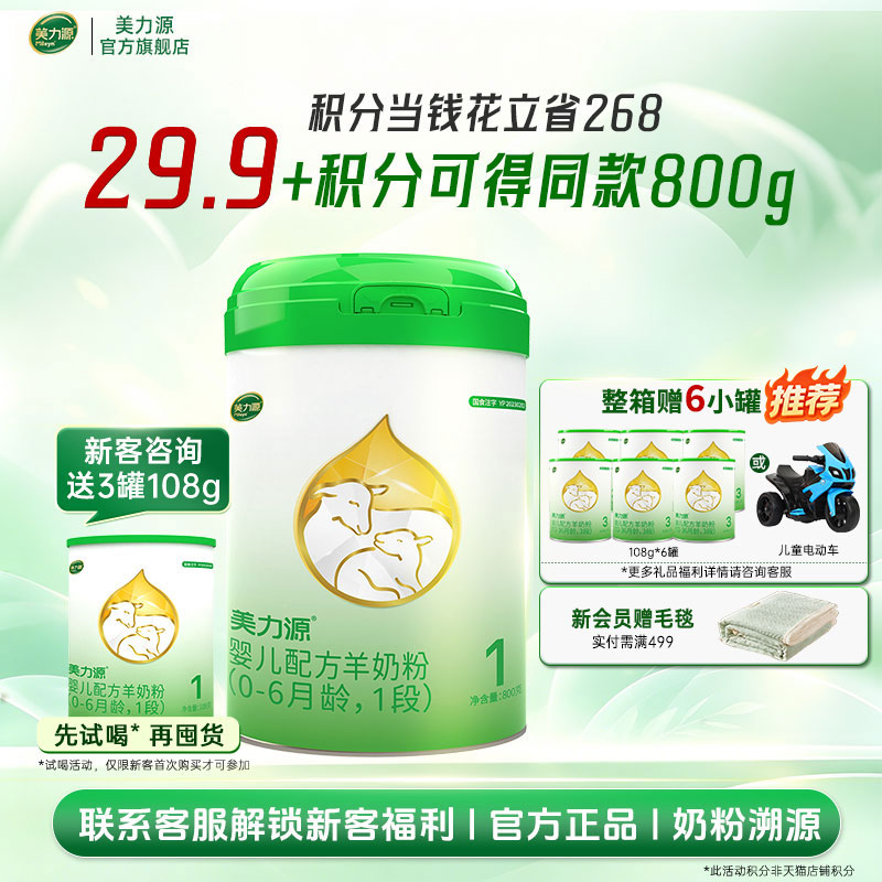 新客首购800g送试用装