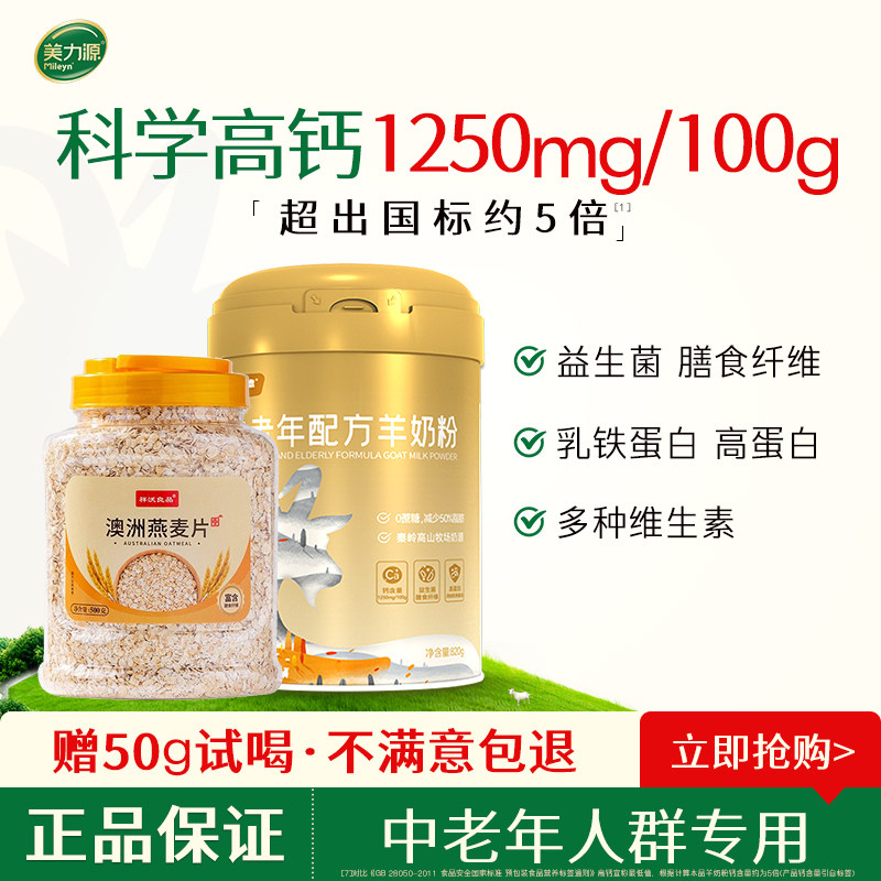 美力源艾斯兰德羊奶粉中老年成人正品官方旗舰店益生菌无蔗糖820g