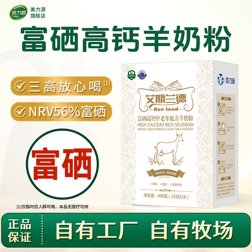 美力源富硒高钙中老年羊奶粉400g