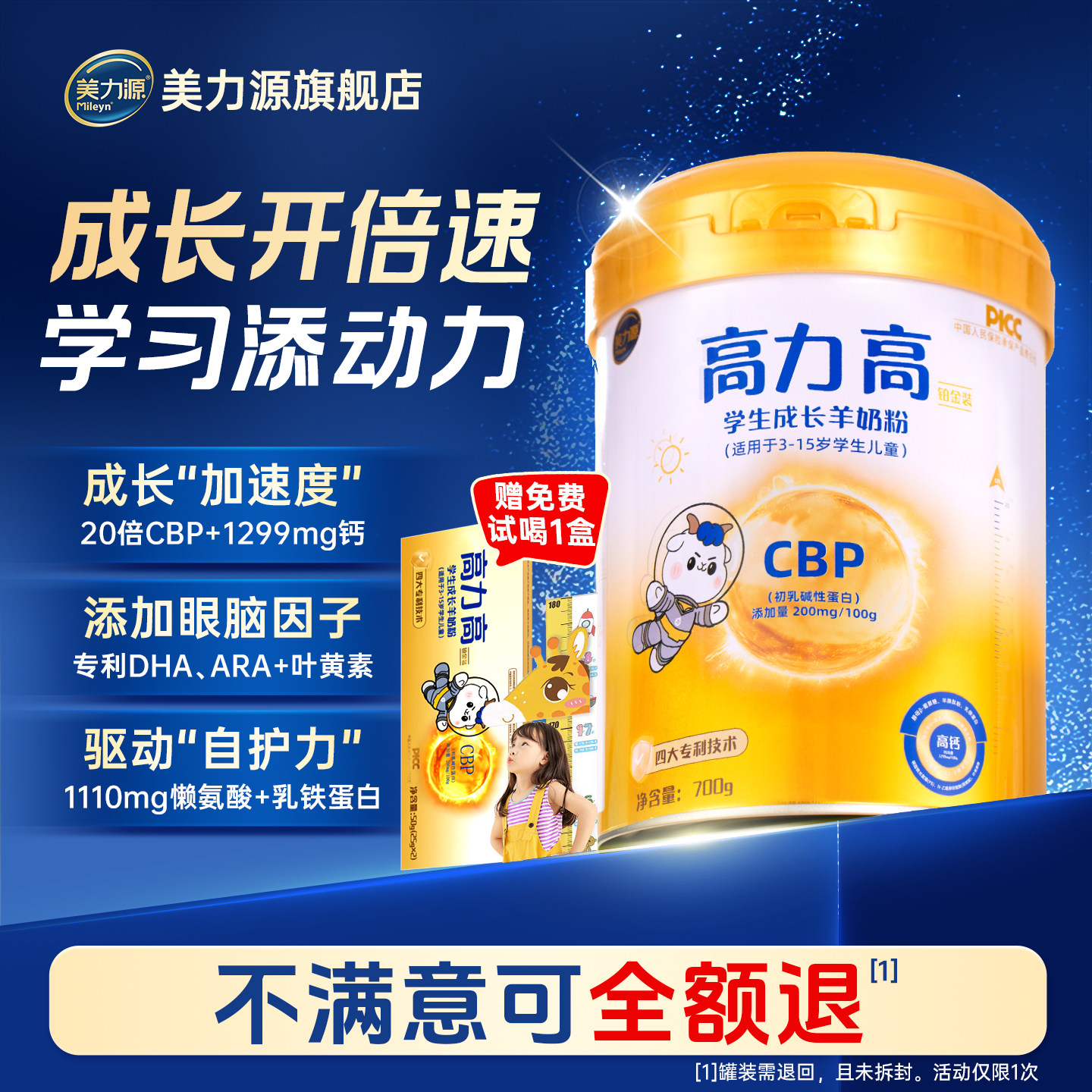 美力源高力高CBP儿童赖氨酸助力成长高钙羊奶粉3-15岁青少年学生