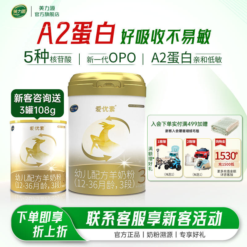 美力源爱优素幼儿配方羊奶粉低敏3段12-36月婴儿宝宝新国标800g