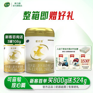 美力源爱优素2段较大婴儿配方羊奶粉6-12月奶粉新国标800g