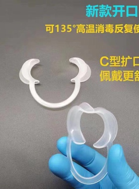 开口器一次性偏软C型O型张口器带镜M型口撑扩口器