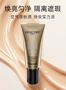 GEMCORE珈蔻BB霜美肌隔离霜遮瑕提亮肤色女生修颜裸妆控专柜正品