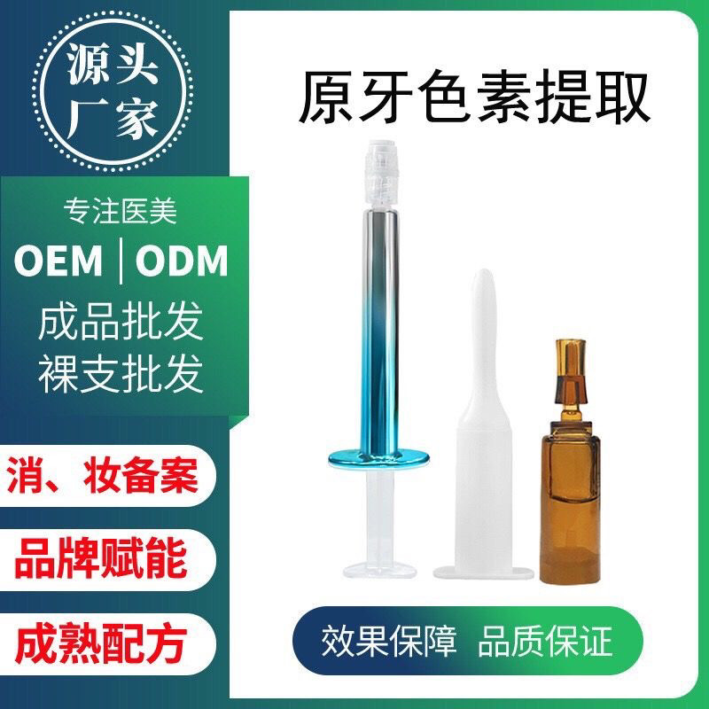 定做原牙色素提取套盒1000盒起浅天使甄美同款贴牌牙齿亮白去黄