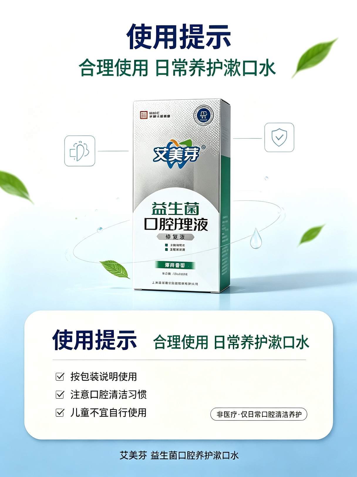 艾美芽 浅美天使 益生菌口腔修复液 薄荷味便携条装 护理清新口气