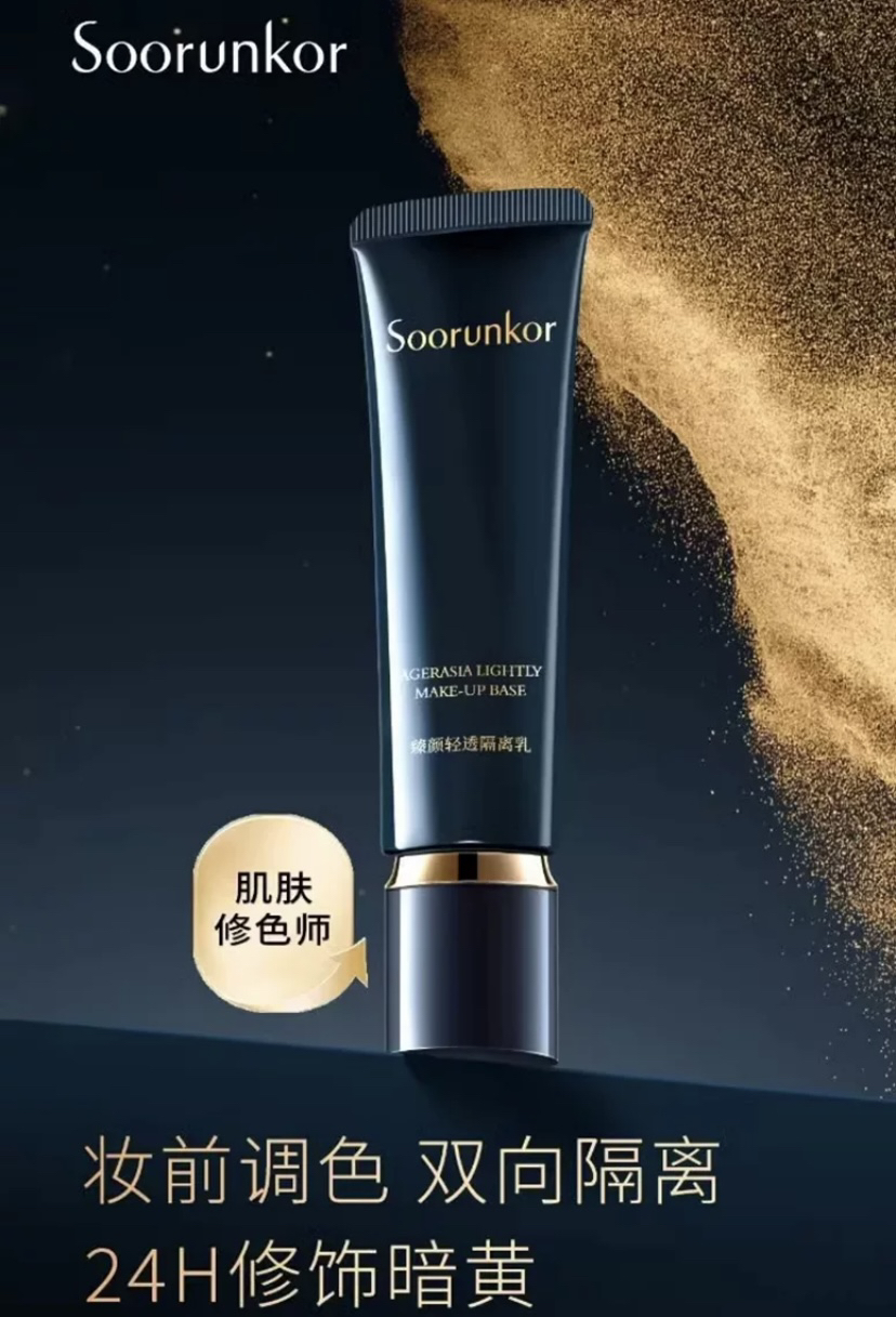 秀丽韩臻颜清透隔离乳40g妆前遮瑕修饰白皙提亮肤色水润隔离霜
