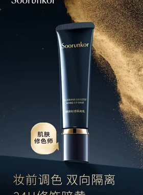 秀丽韩臻颜清透隔离乳40g妆前遮瑕修饰白皙提亮肤色水润隔离霜