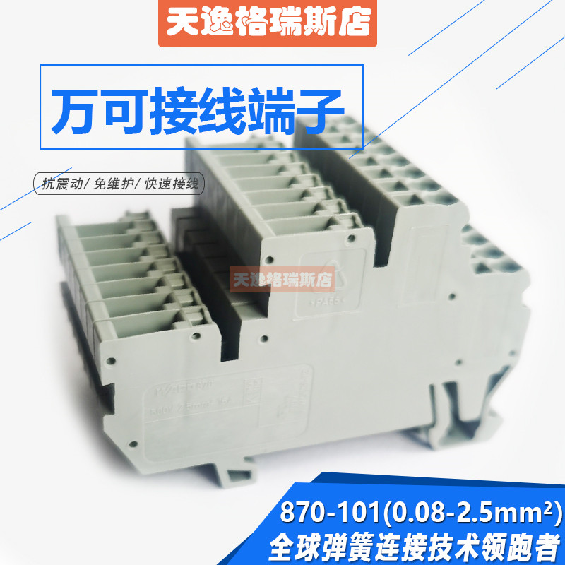 wago万可接线端子双层连接器