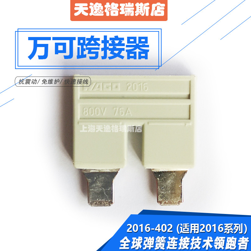 跨接器短接片WAGO德国万可2016