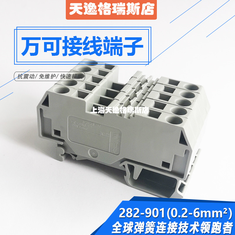 接线端子连接器德国万可