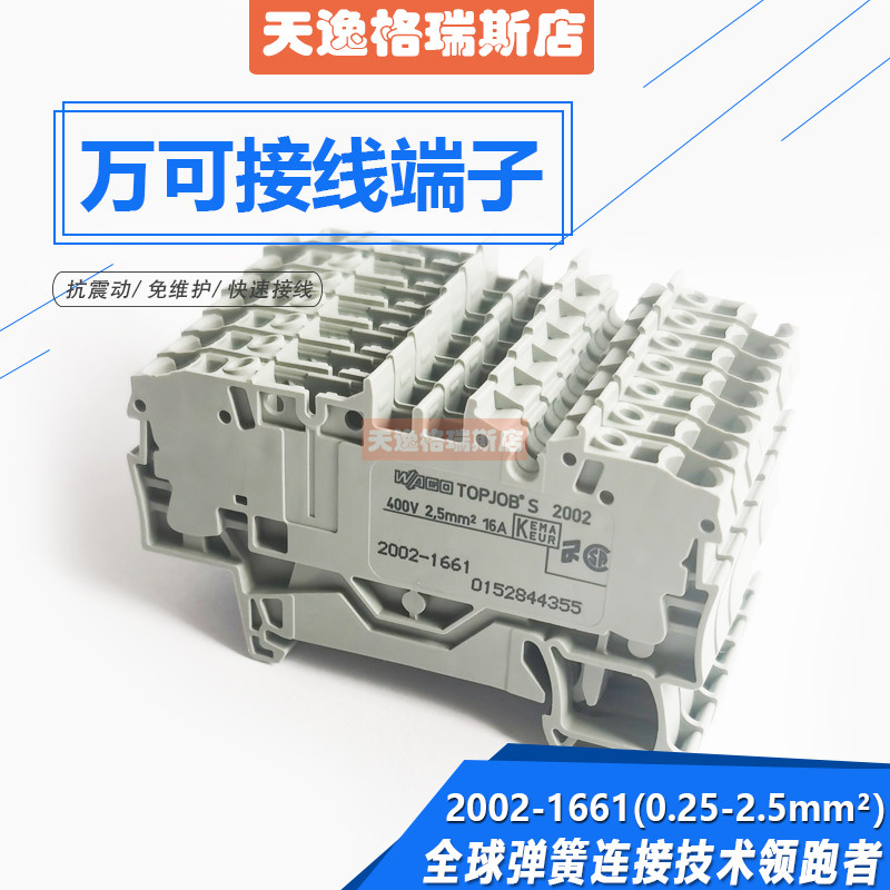 保险丝端子WAGO连接器弹簧