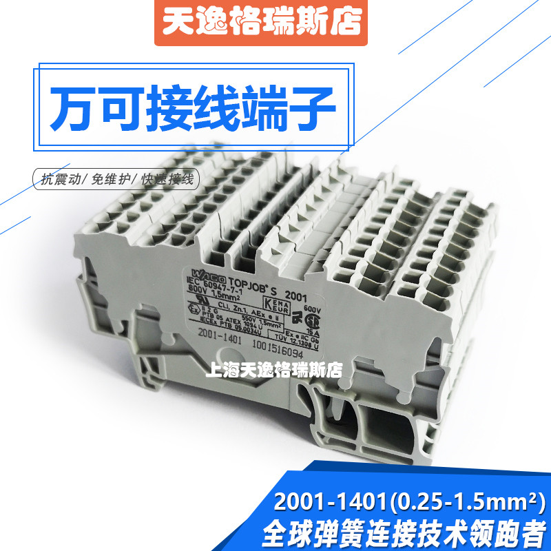 接线端子连接器德国万可