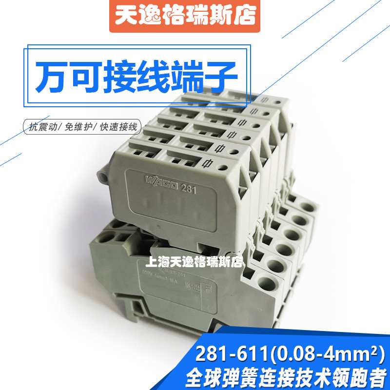WAGO万可品牌281-611弹簧保险丝2线接线端子电线连接器4平 可开票,电子元器件市场,连接器,淘宝优惠券,粉丝福利购,淘宝优惠卷