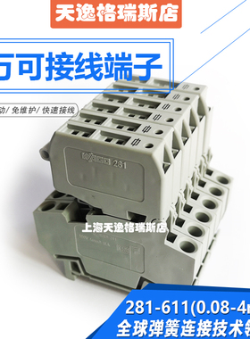WAGO万可品牌281-611弹簧保险丝2线接线端子电线连接器4平 可开票