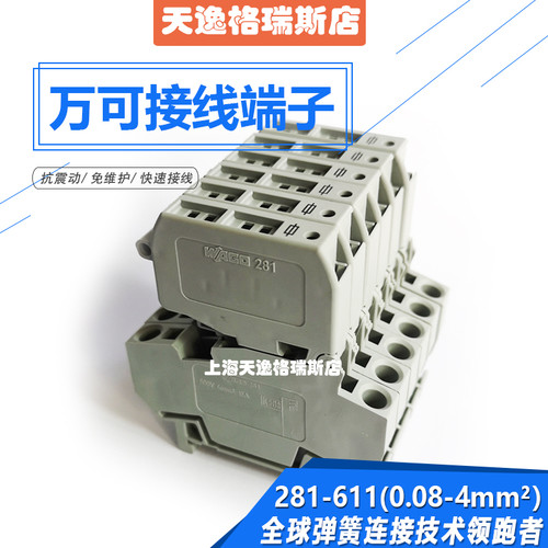 保险丝端子连接器德国万可