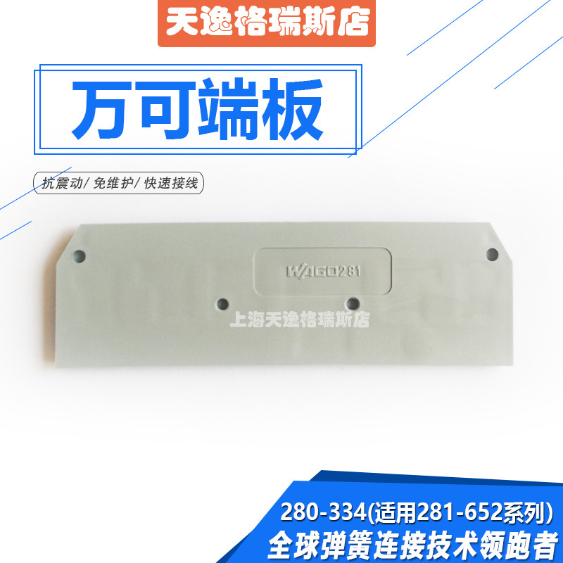 连接器配件挡板端板德国万可