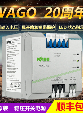 WAGO万可开关电源787-734/1732/722/变压器稳压器24V20A开专票