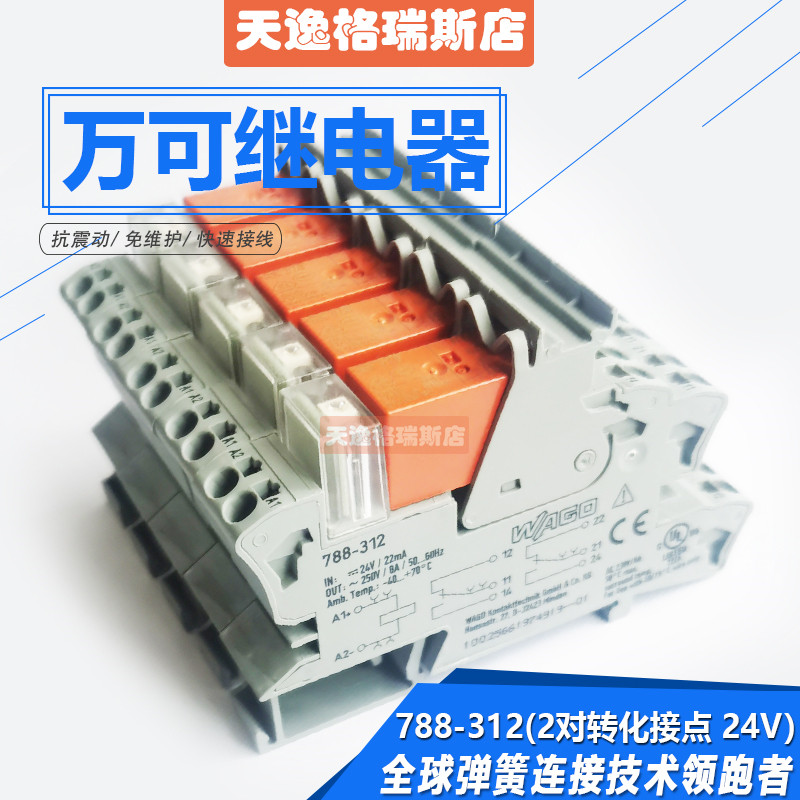 德国万可全铜阻燃继电器插座
