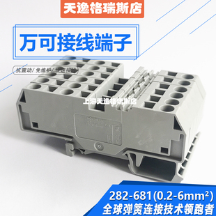 WAGO万可接线端子弹簧端子台 681电线连接器3线6平接头可开票 282