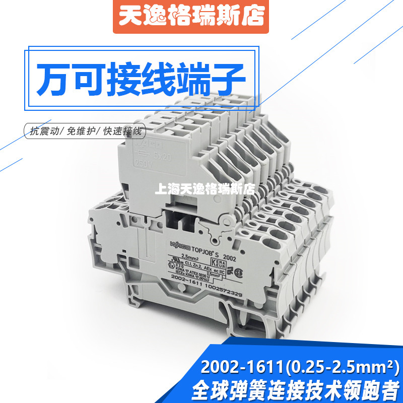 连接器接线端子德国万可弹簧端子