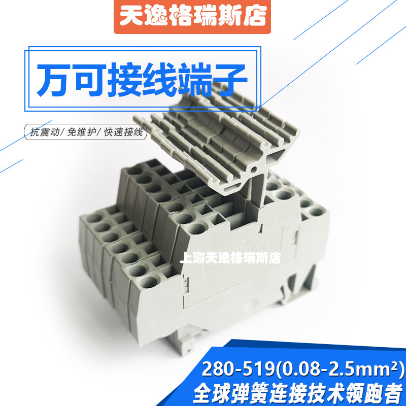 WAGO万可接线端子280-519双层电线快速连接器2.5平弹簧端子可开票,电子/电工,接线端子,淘宝优惠券,粉丝福利购,淘宝优惠卷